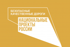 В рамках национального проекта «Безопасные качественные дороги» в Калужской области введены в эксплуатацию пять комплексов фотовидеофиксации