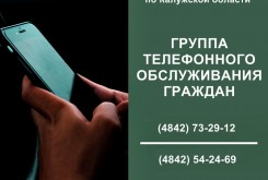 За 11 месяцев 2021 года в колл-центр УФССП России по Калужской области поступило более 16,6 тысяч звонков