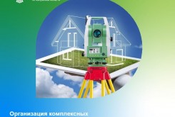 Организация комплексных кадастровых работ на территории Калужской области