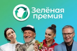 Анонс. Калужан приглашают к участию в конкурсе «Зеленая премия 2022»
