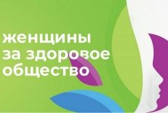 Анонс   Активных калужанок приглашают к участию во Всероссийском конкурсе проектов, направленных на сохранение здоровья